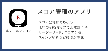 スコア管理のアプリ