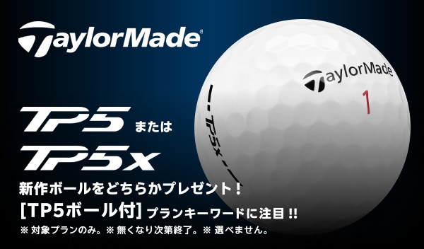 TaylorMade プレゼントキャンペーン