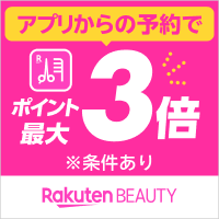 楽天ビューティアプリでお得キャンペーン