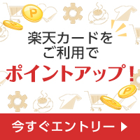 楽天Carの試乗・商談申し込みからのご成約で楽天ポイントゲット！
